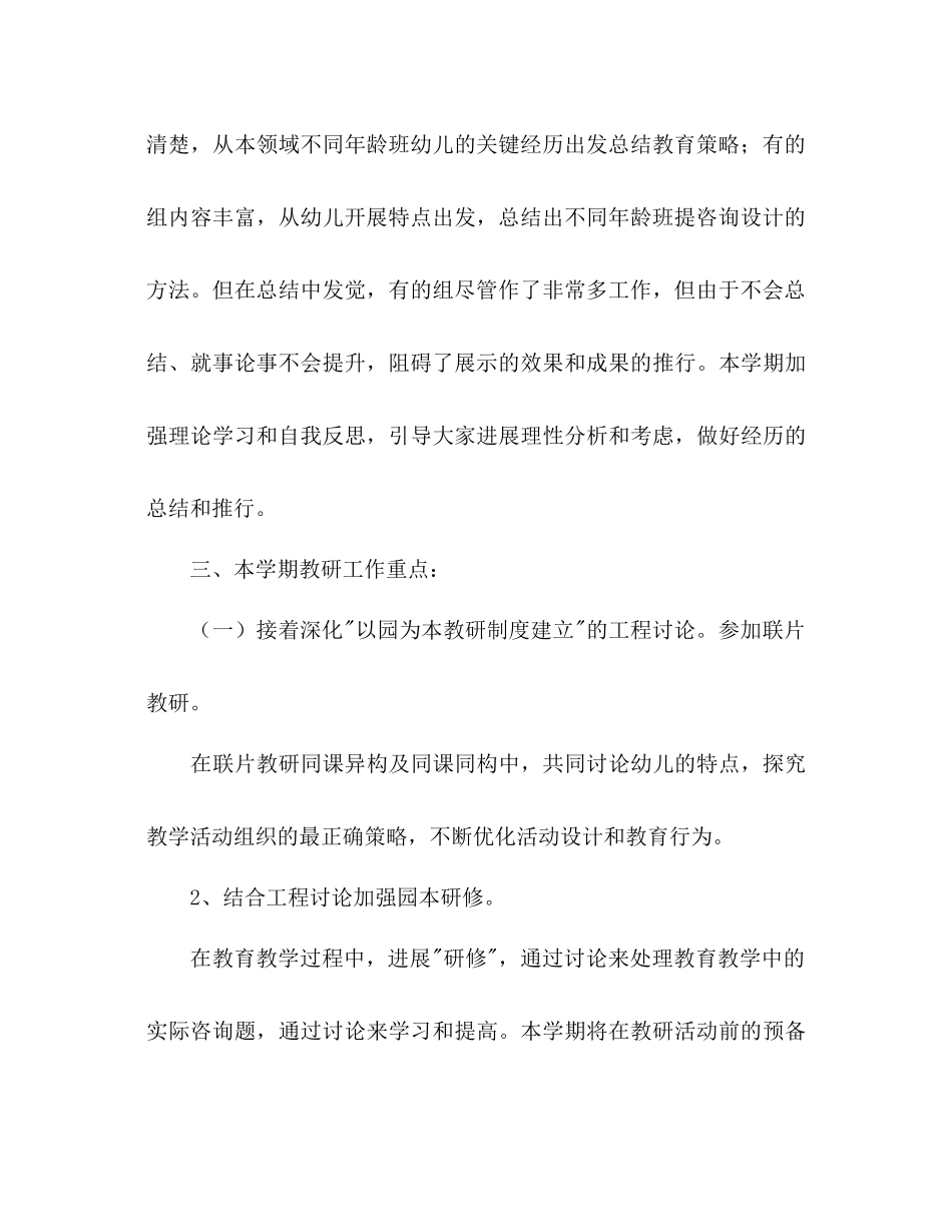 幼儿园教研组工作参考计划范文_第3页
