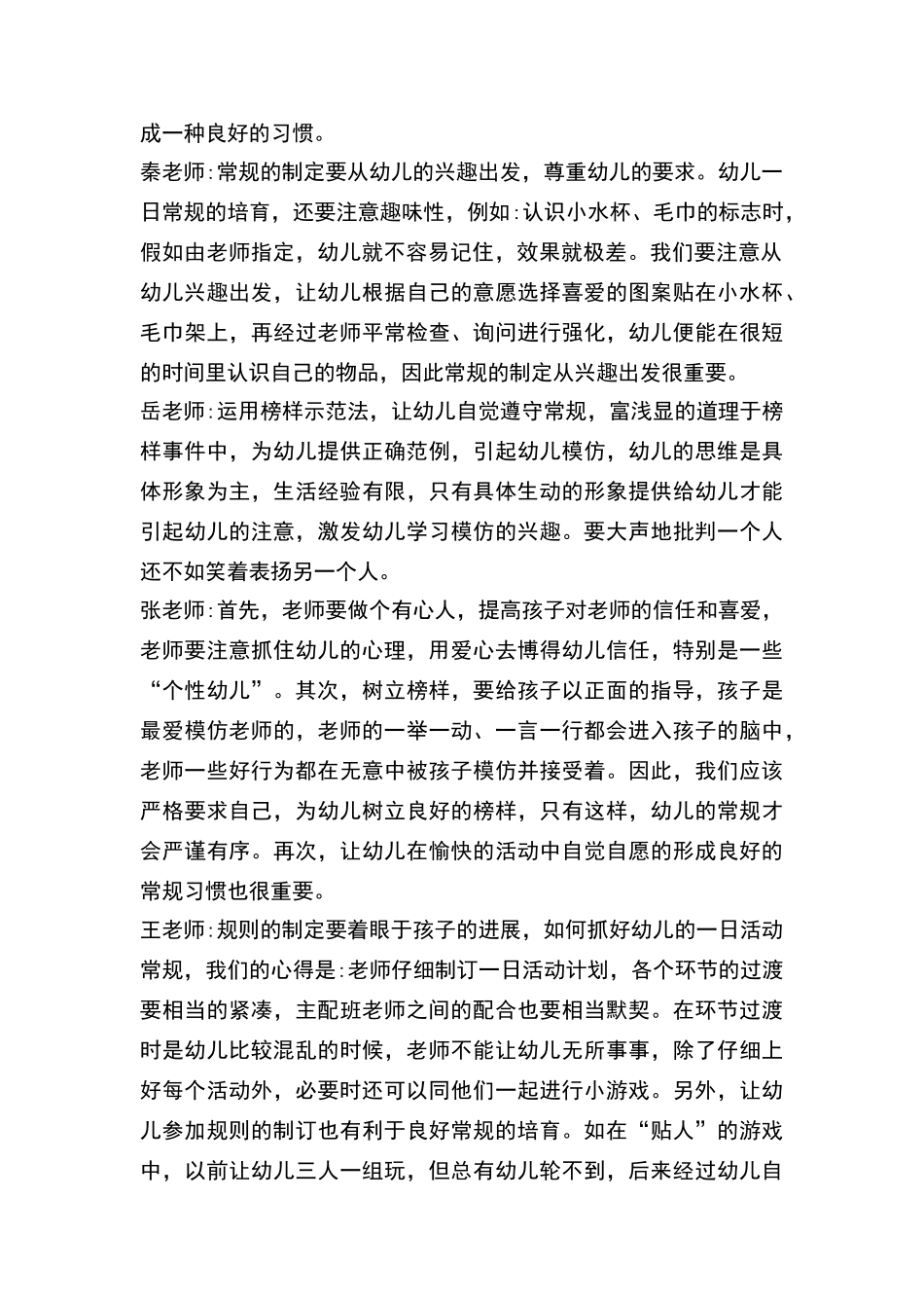 幼儿园教研活动记录表内容范文_第2页