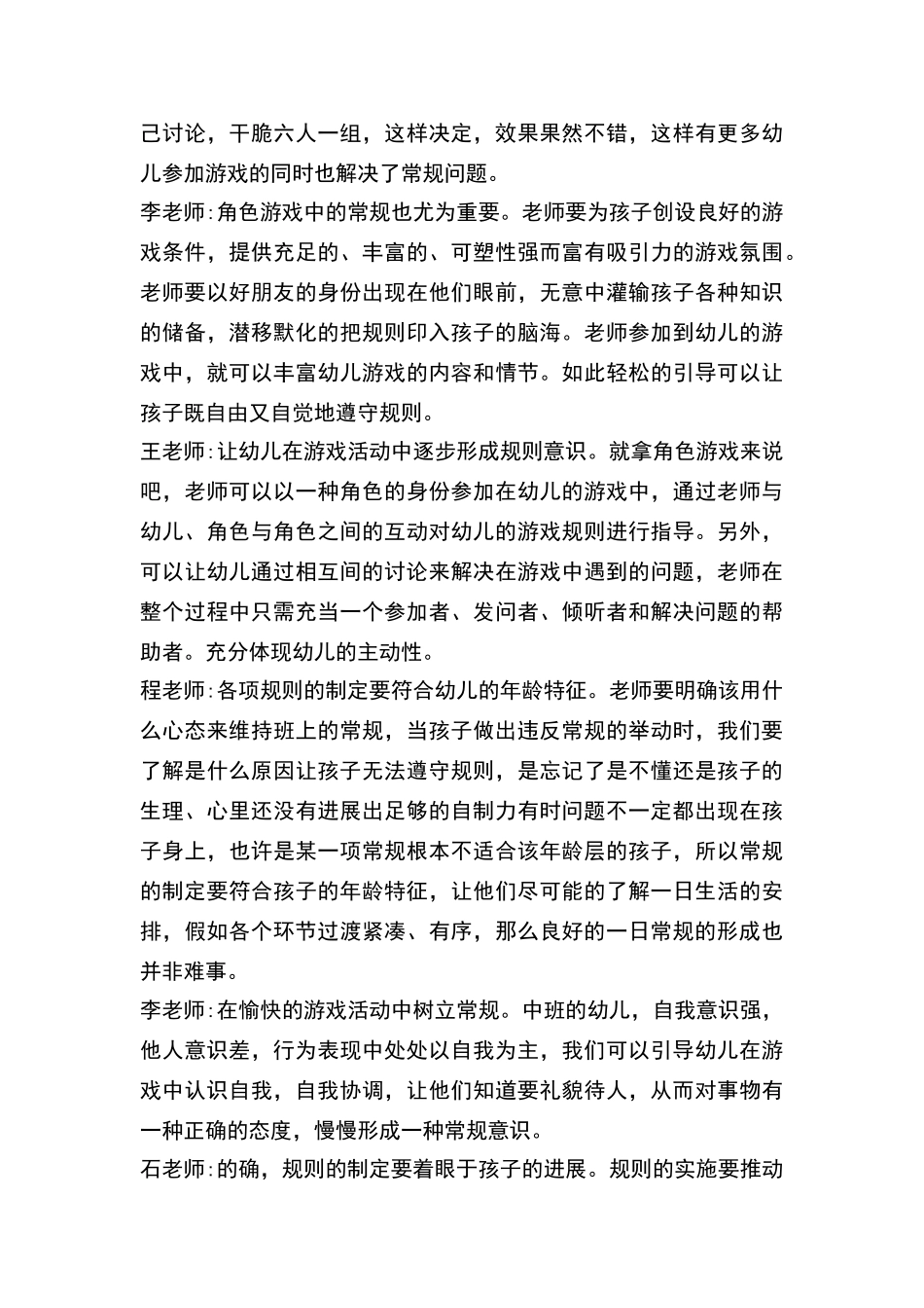 幼儿园教研活动记录表内容范文_第3页