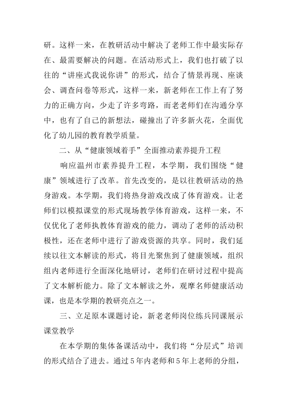 幼儿园教研组工作总结_第2页