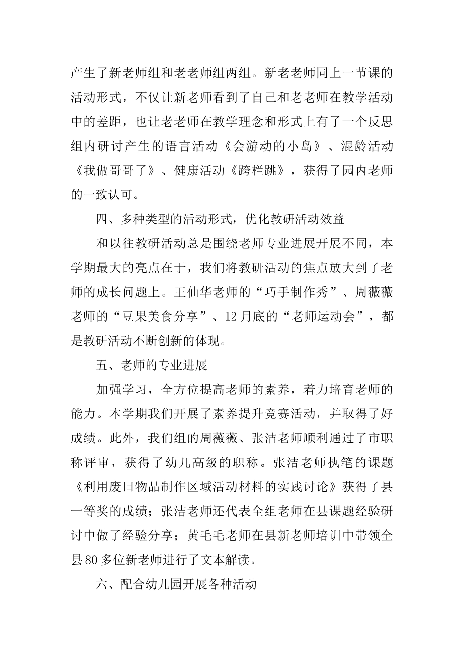 幼儿园教研组工作总结_第3页