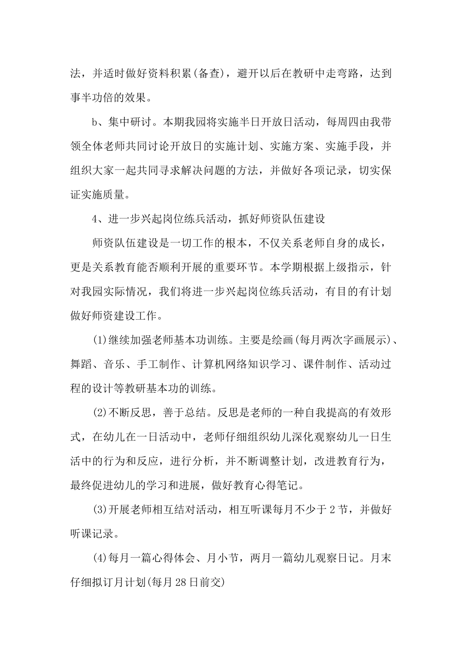 幼儿园教研计划三篇_第3页