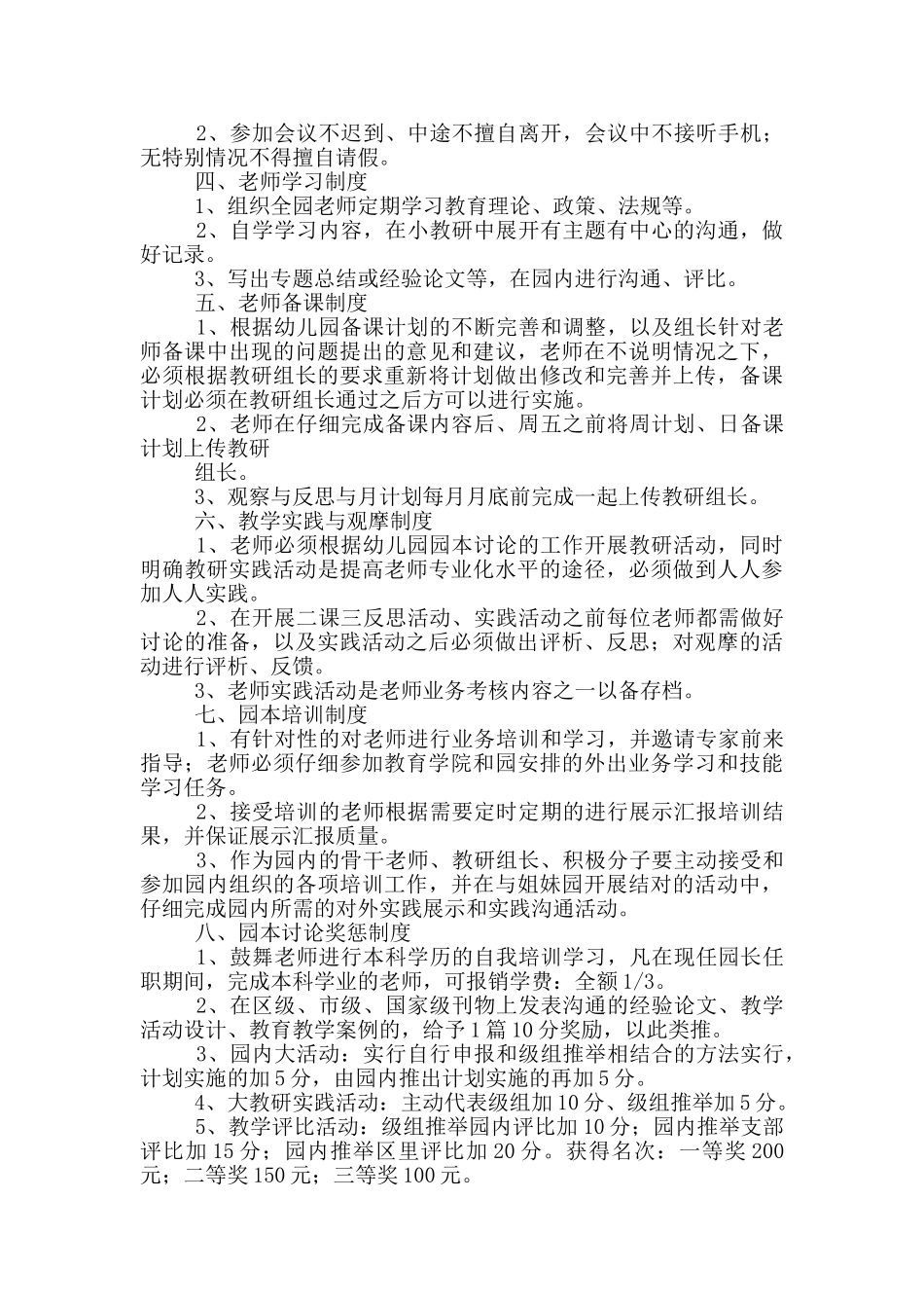 幼儿园教研管理制度多篇_第2页