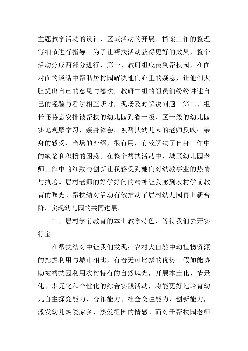 幼儿园教研组总结_第2页