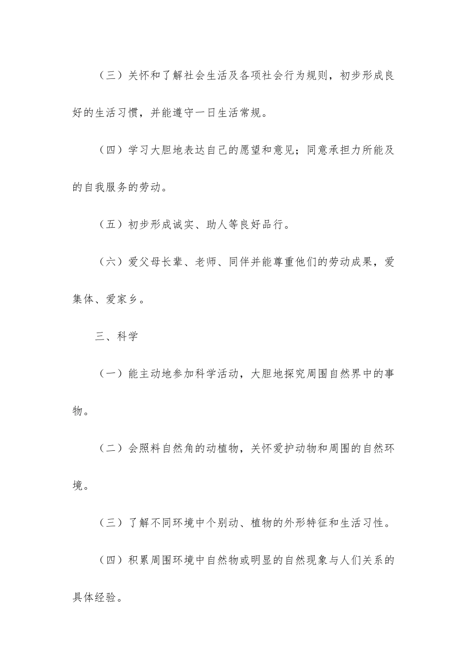 幼儿园教研计划集锦10篇_第3页