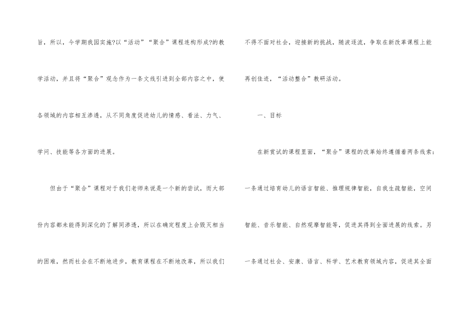 幼儿园教研计划模板汇编七篇_第3页