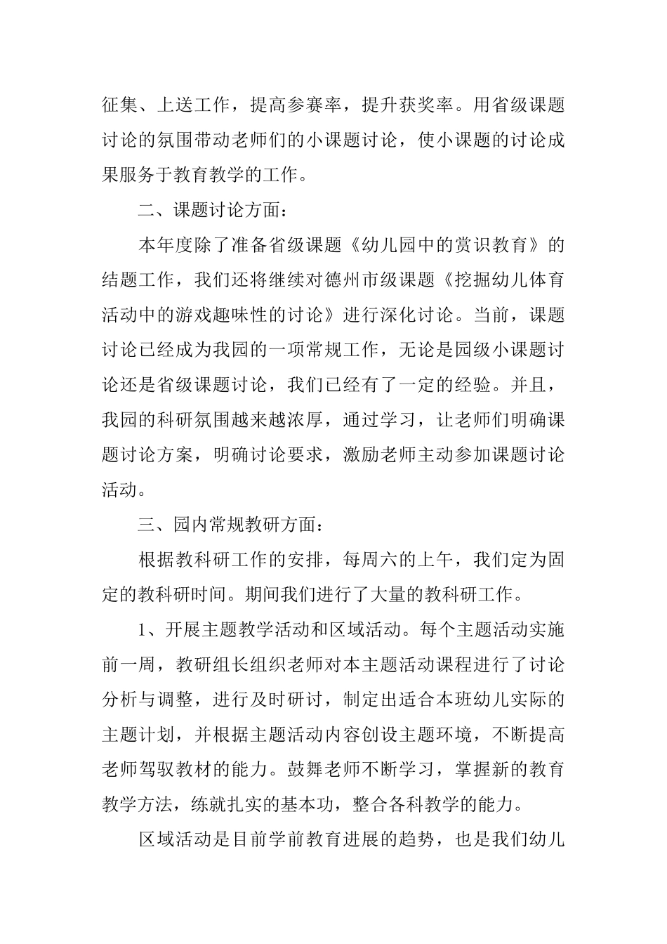 幼儿园教科研工作总结4篇_第2页