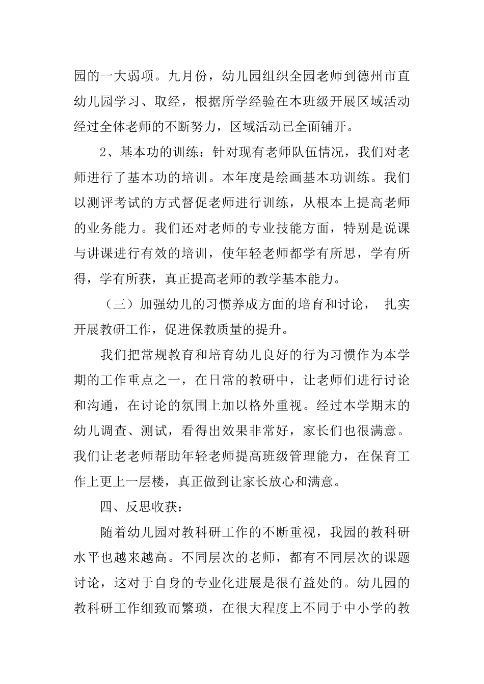 幼儿园教科研工作总结4篇_第3页