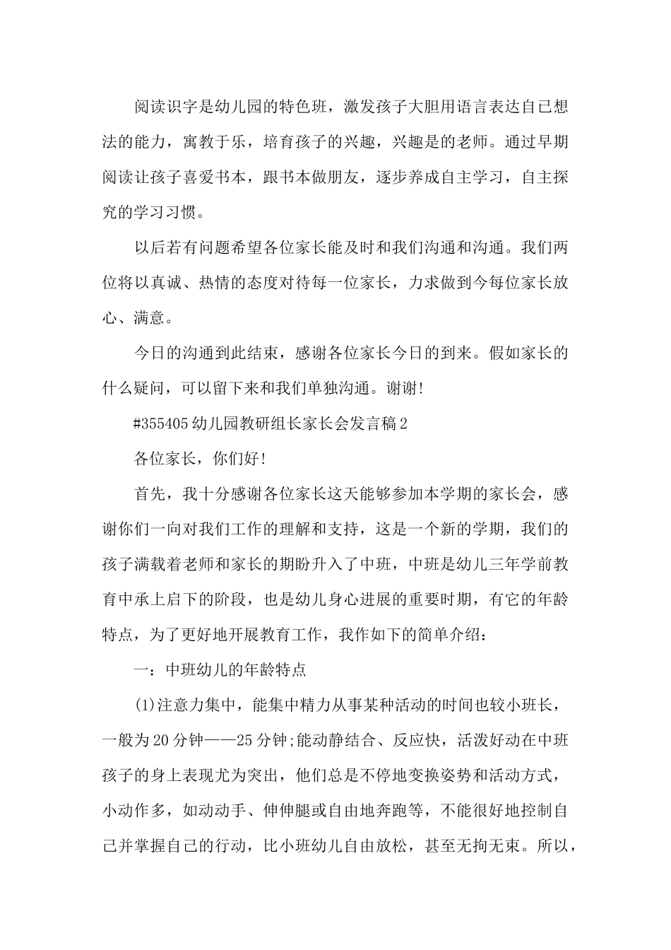 幼儿园教研组长家长会发言稿4篇_第3页