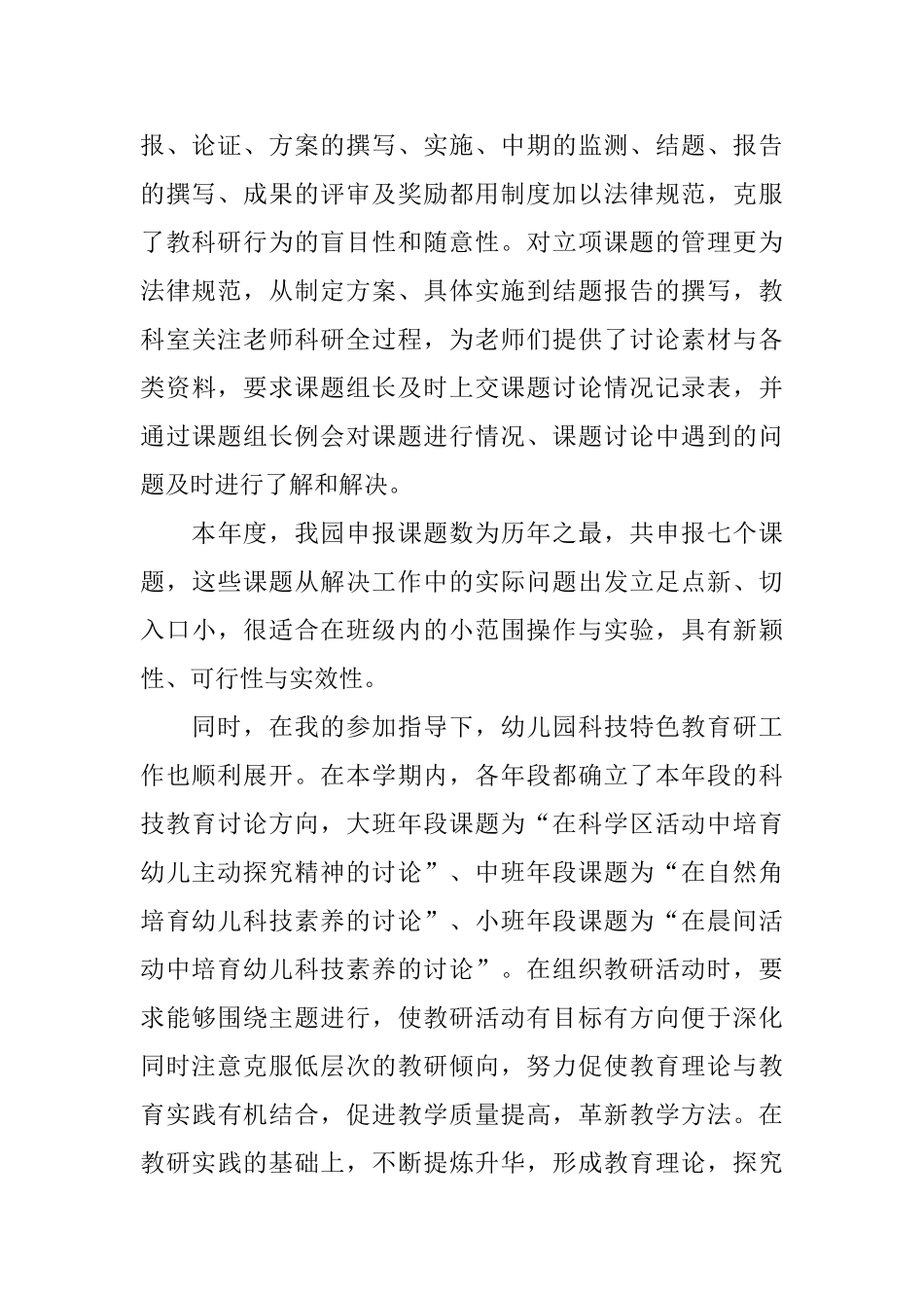 幼儿园教科带头人个人工作总结范文_第2页