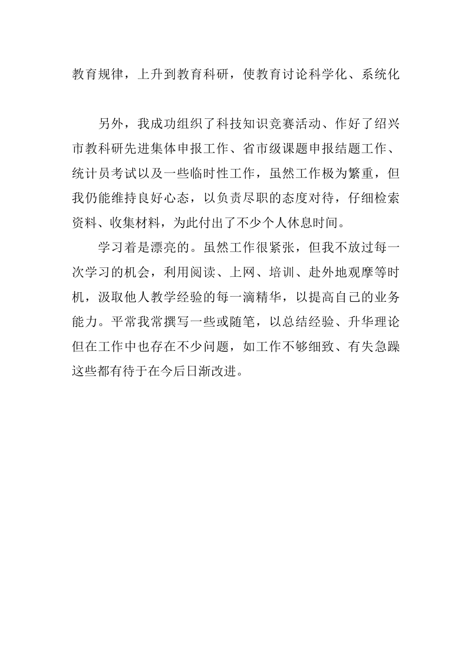 幼儿园教科带头人个人工作总结范文_第3页