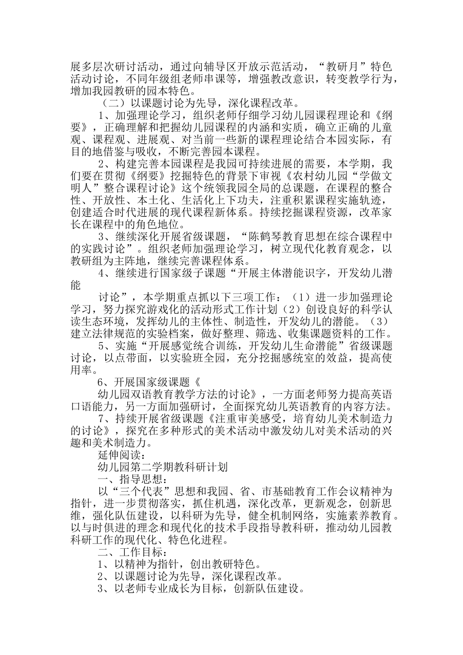 幼儿园教科研计划及规划_第2页