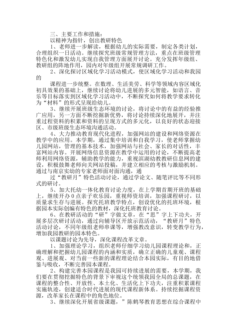 幼儿园教科研计划及规划_第3页