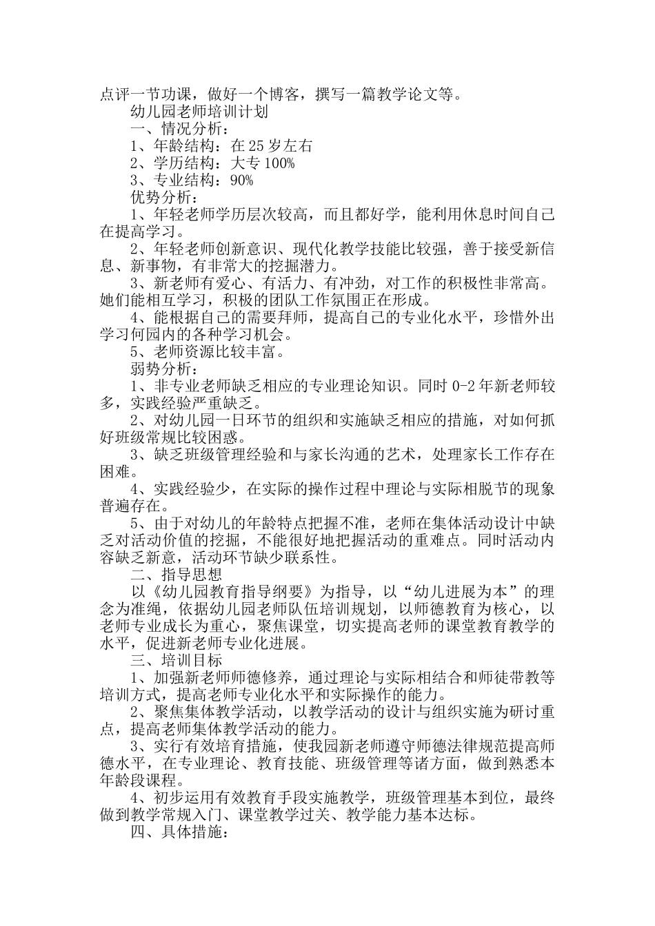 幼儿园教职工培训计划方案_第3页