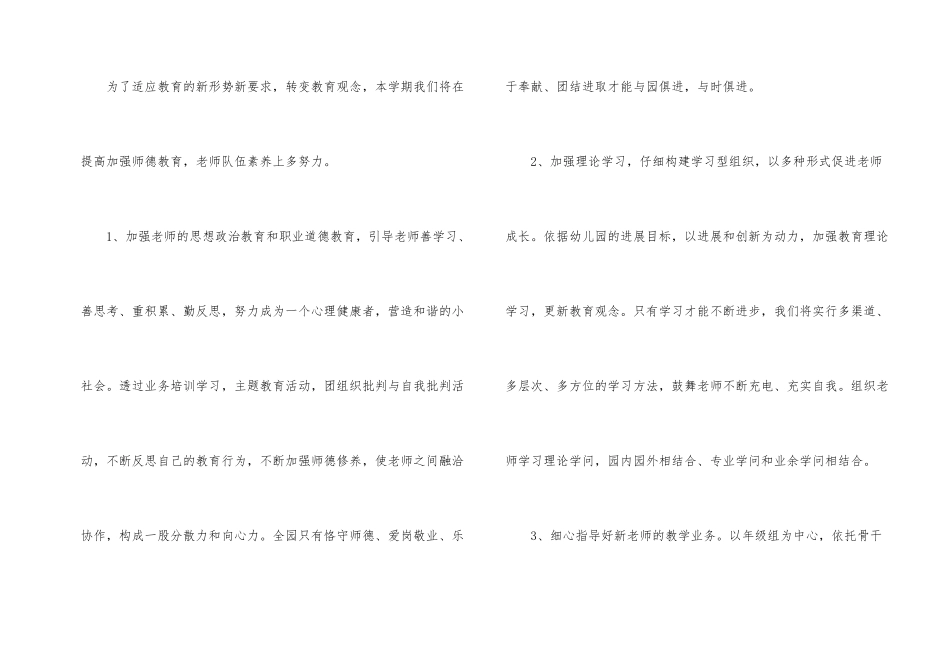 幼儿园教研题目活动方案_第2页
