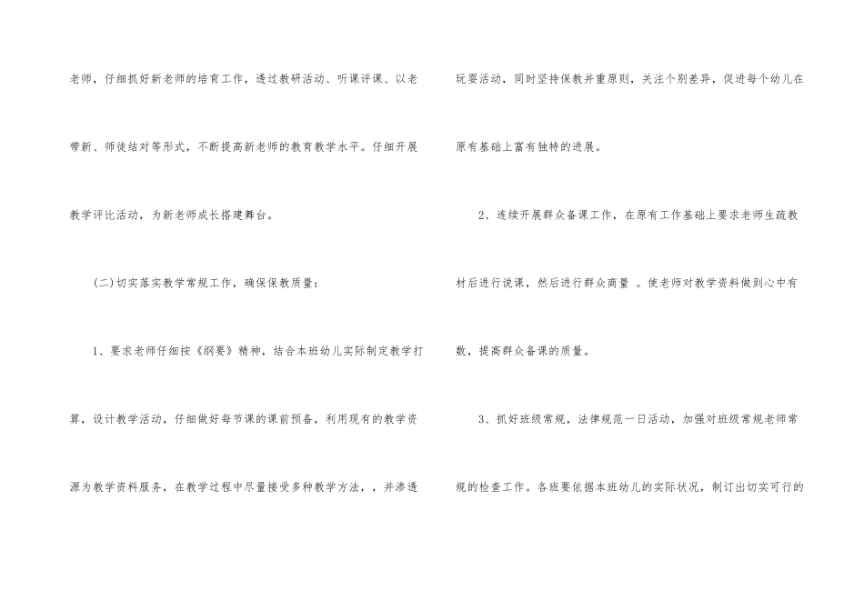 幼儿园教研题目活动方案_第3页