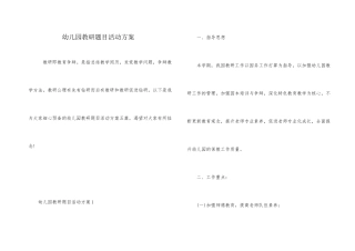 幼儿园教研题目活动方案