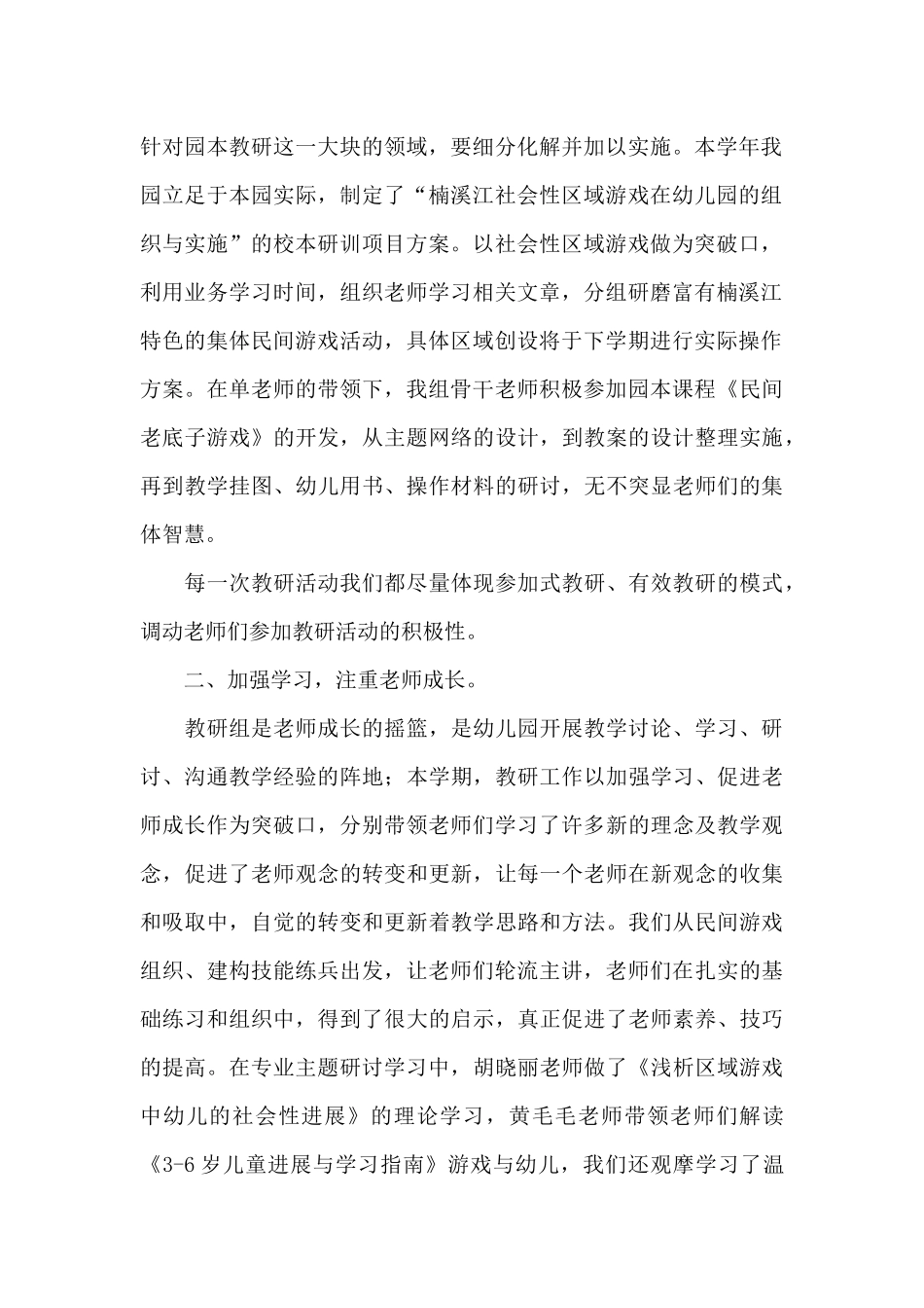 幼儿园教科研学期工作总结_第2页