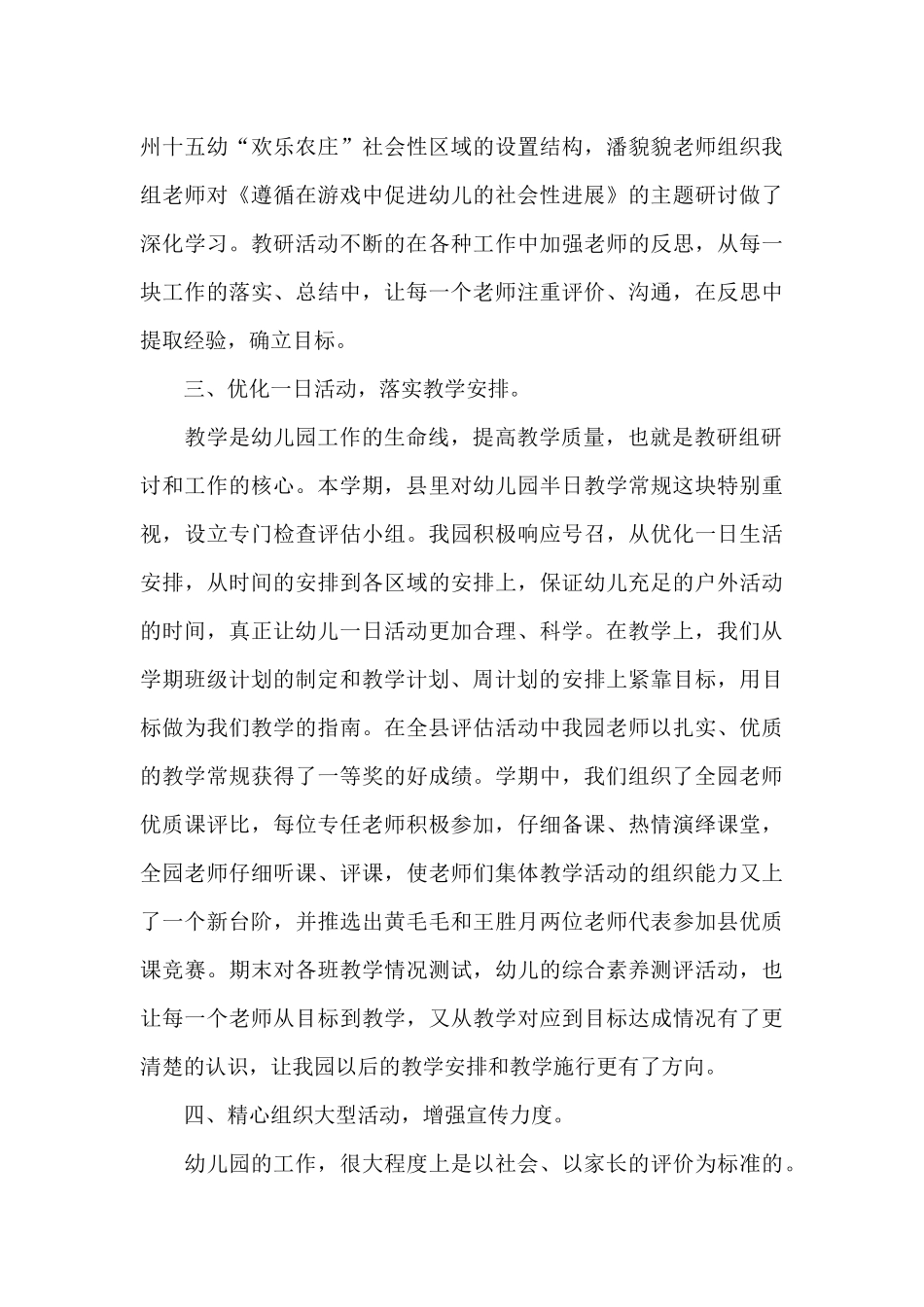 幼儿园教科研学期工作总结_第3页