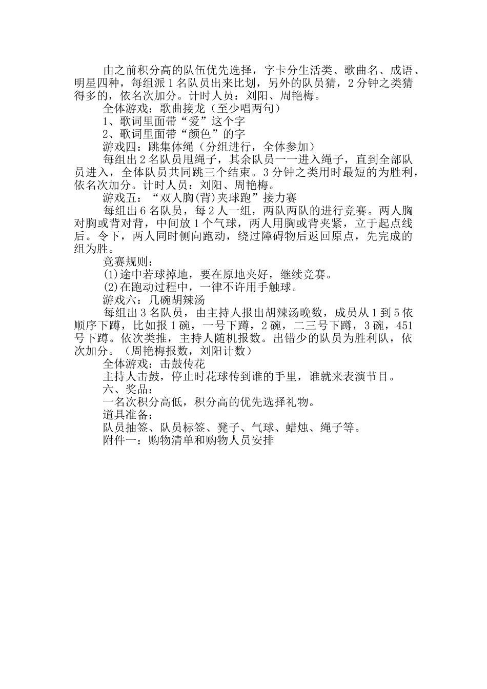 幼儿园教职工工会活动方案_第2页