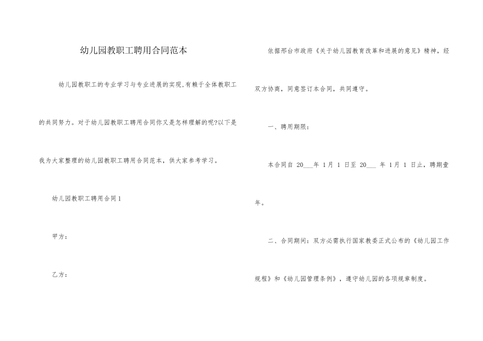 幼儿园教职工聘用合同范本_第1页
