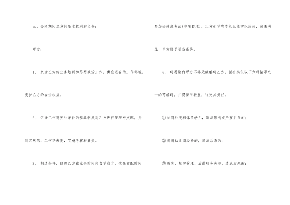 幼儿园教职工聘用合同范本_第2页