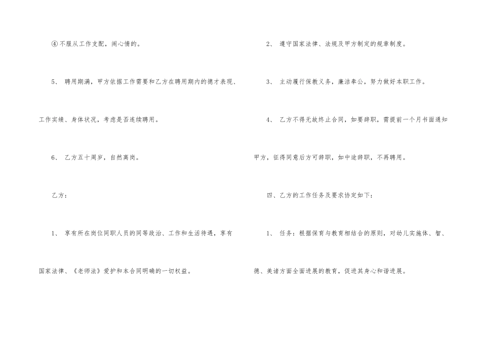 幼儿园教职工聘用合同范本_第3页