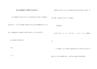 幼儿园教职工聘用合同范本