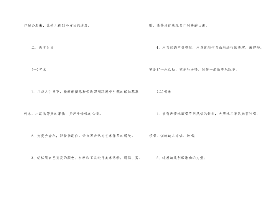 幼儿园教育制定活动方案_第2页