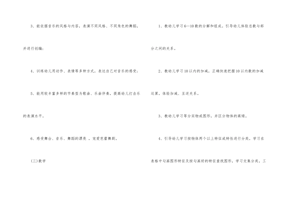 幼儿园教育制定活动方案_第3页