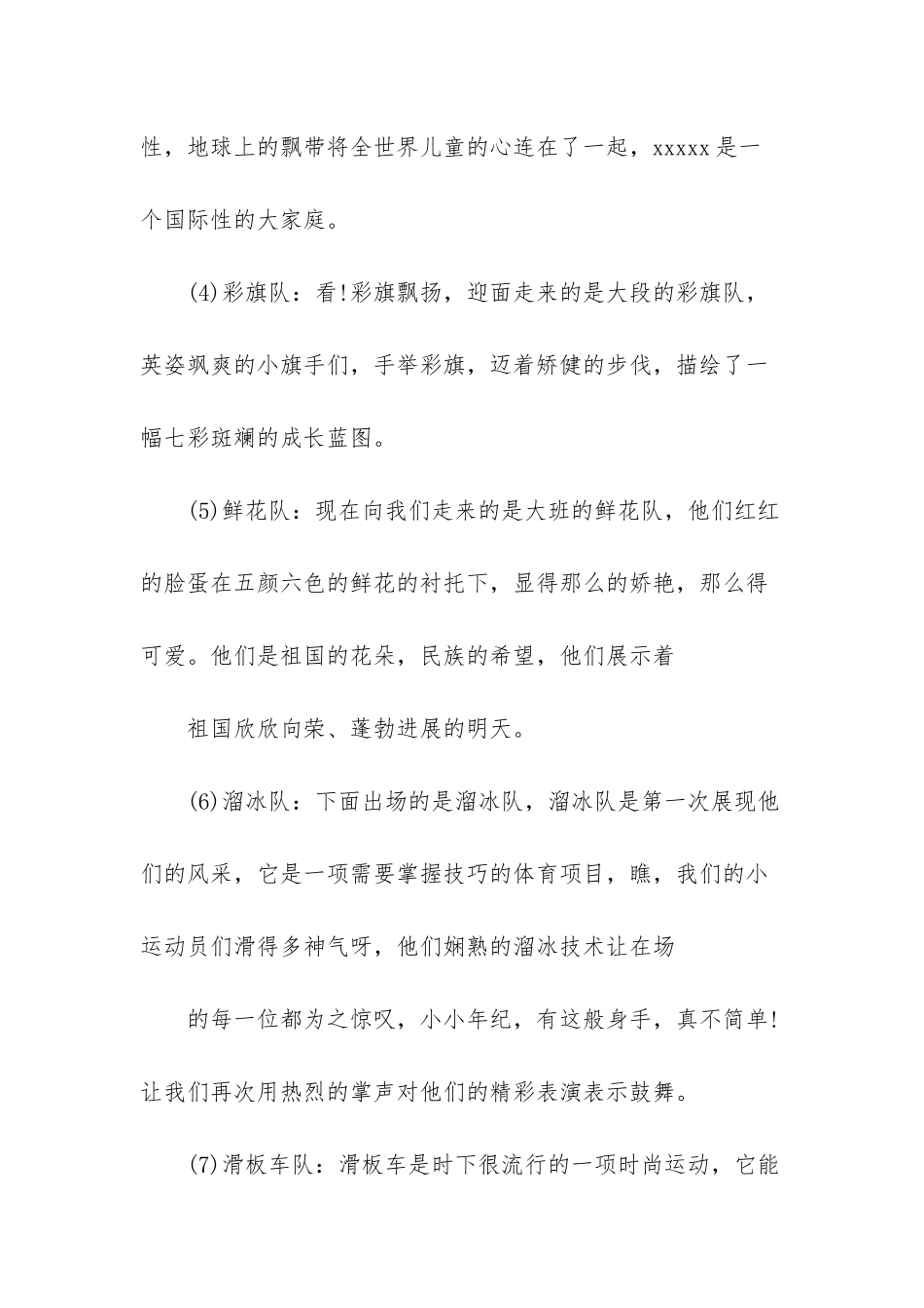 幼儿园教职工趣味运动会主持词_第2页