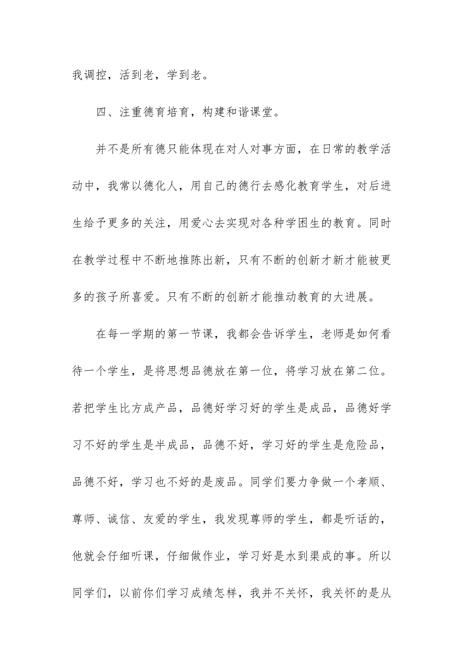 幼儿园教职工师德师风建设_第3页