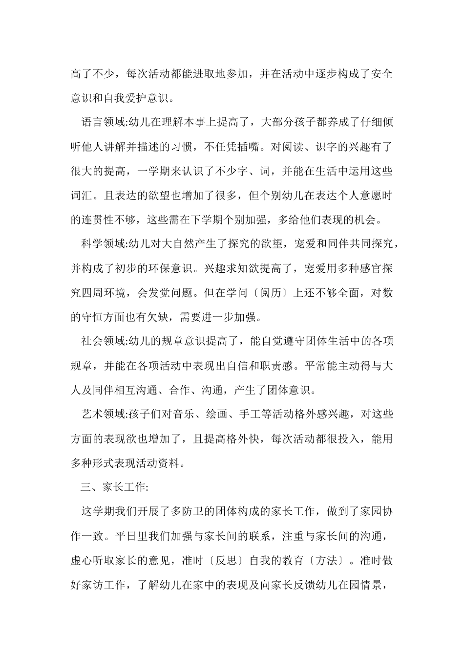 幼儿园教育个人学期末工作总结5篇_第2页