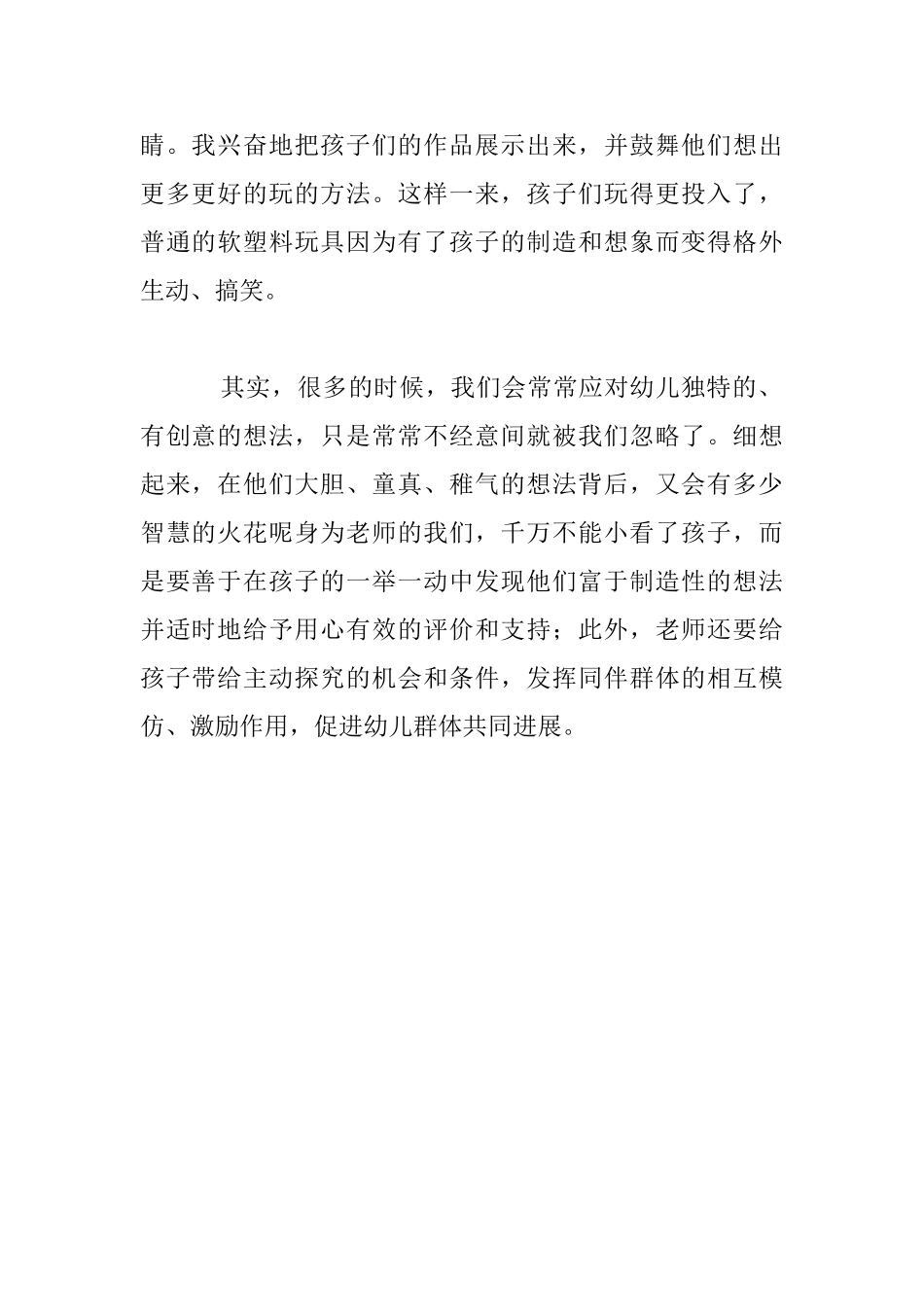 幼儿园教育反思：别小看了孩子_第2页