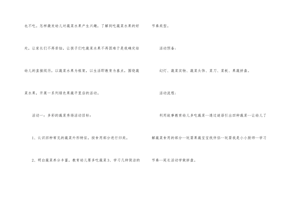 幼儿园教育主题活动方案_第2页