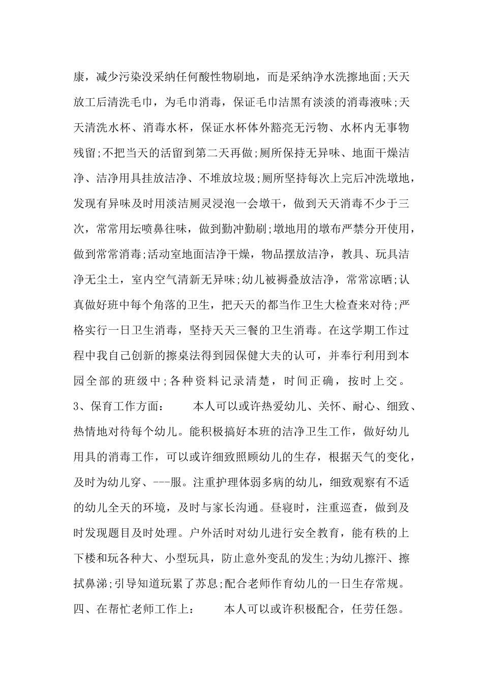 幼儿园教育专家讲座心得体会14篇_第2页