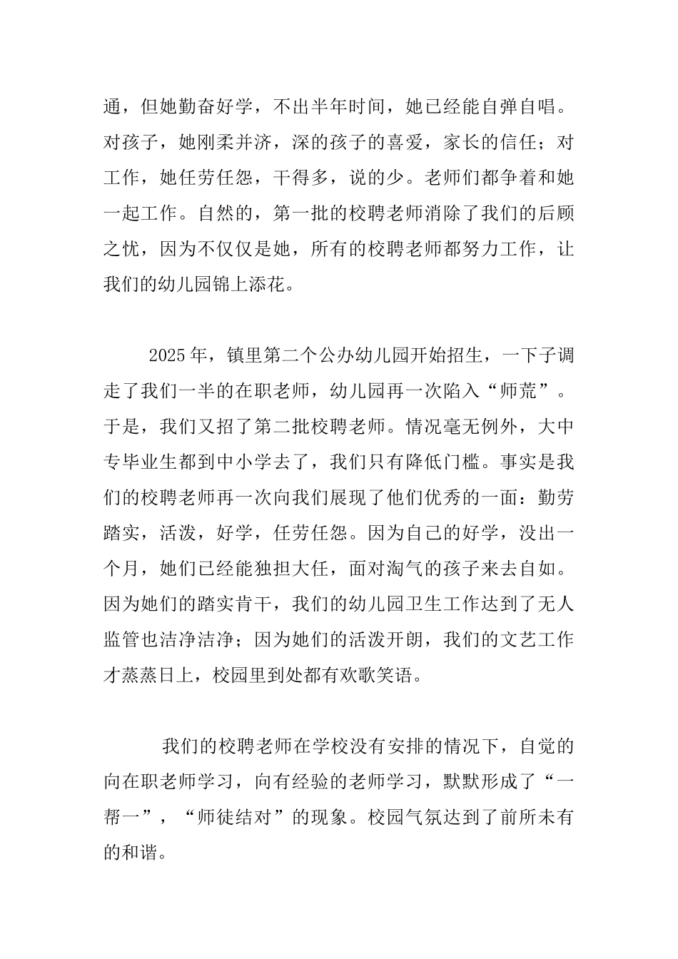 幼儿园教育叙事--你给我一滴水-我还你一片海_第2页