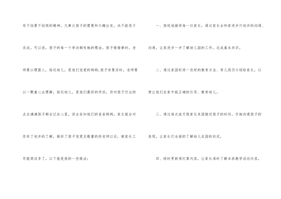 幼儿园教育孩子心得_第3页