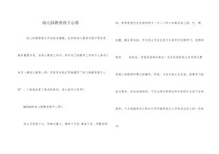 幼儿园教育孩子心得
