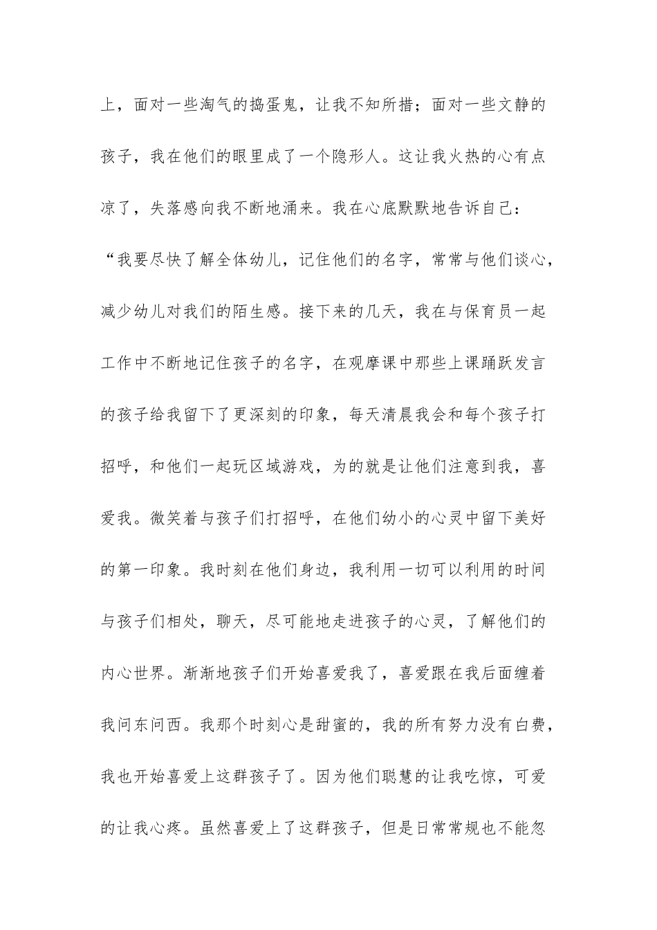 幼儿园教育实习小结-幼儿园实习内容_第2页