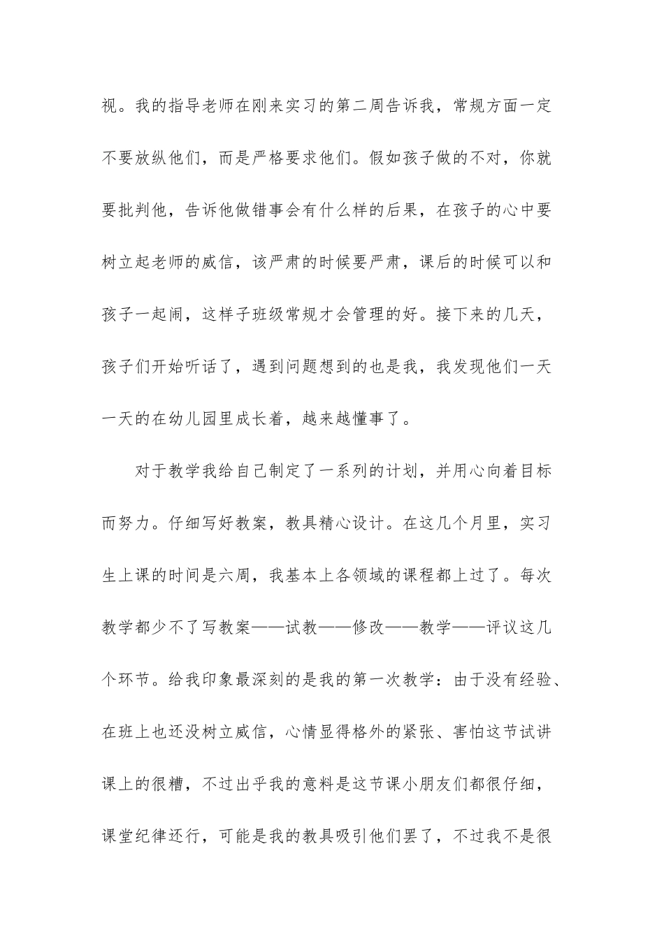 幼儿园教育实习小结-幼儿园实习内容_第3页