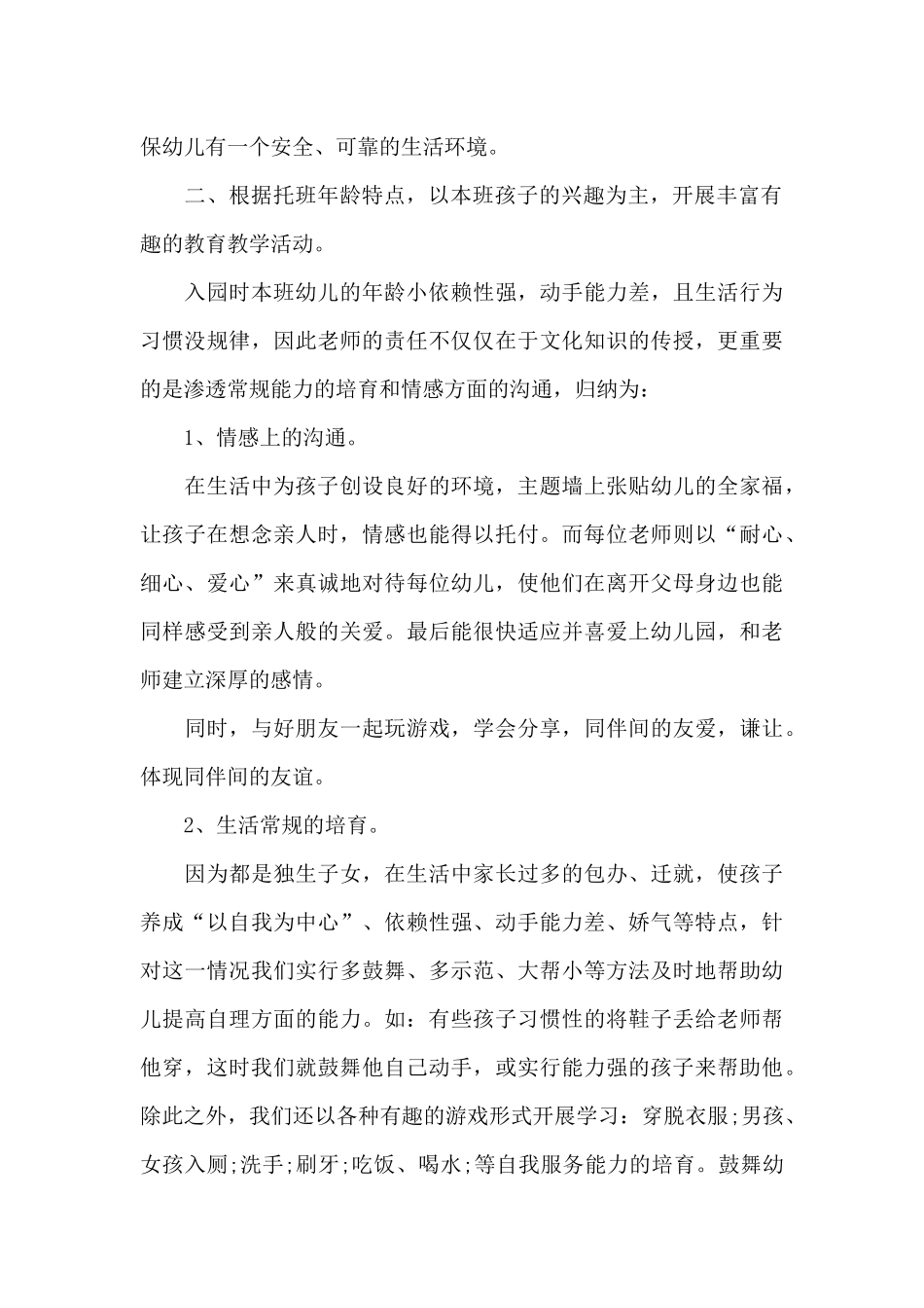 幼儿园教育孩子的心得体会5篇_第2页