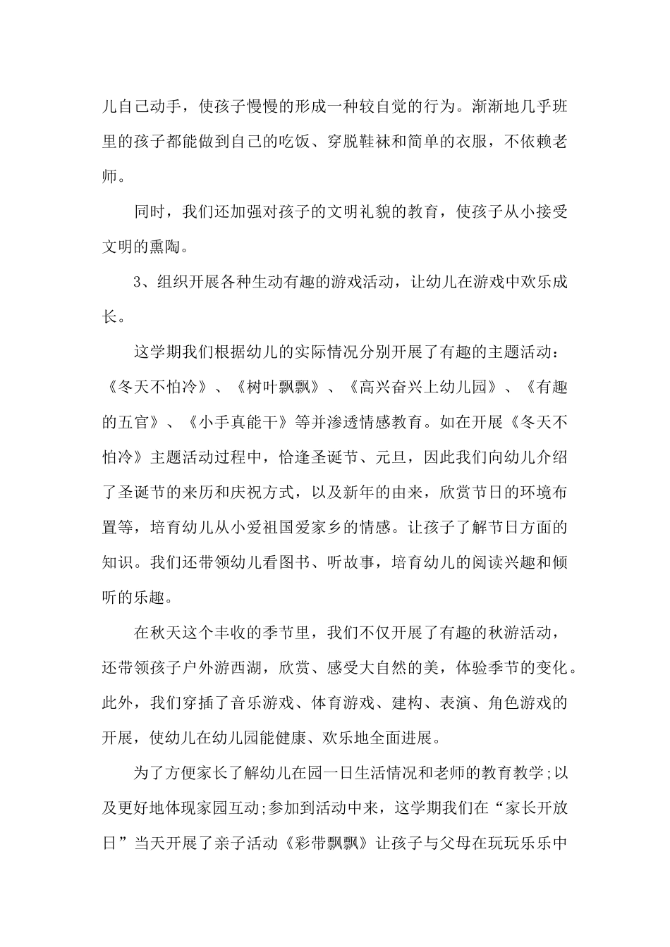 幼儿园教育孩子的心得体会5篇_第3页
