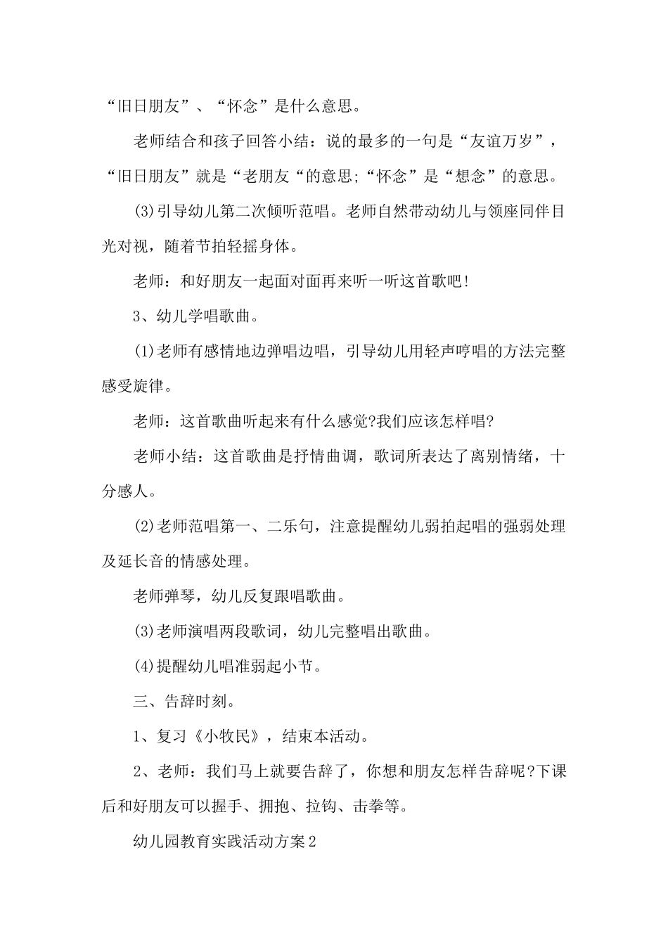 幼儿园教育实践活动方案_第2页