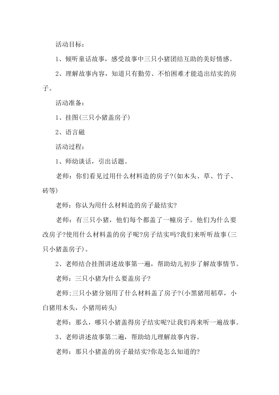 幼儿园教育实践活动方案_第3页