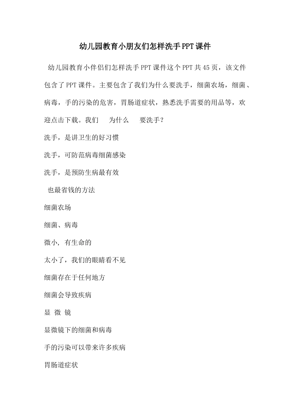 幼儿园教育小朋友们怎样洗手PPT课件_第1页