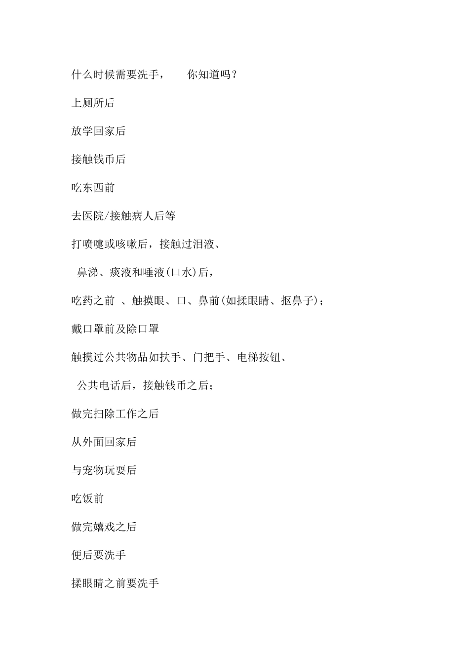 幼儿园教育小朋友们怎样洗手PPT课件_第2页