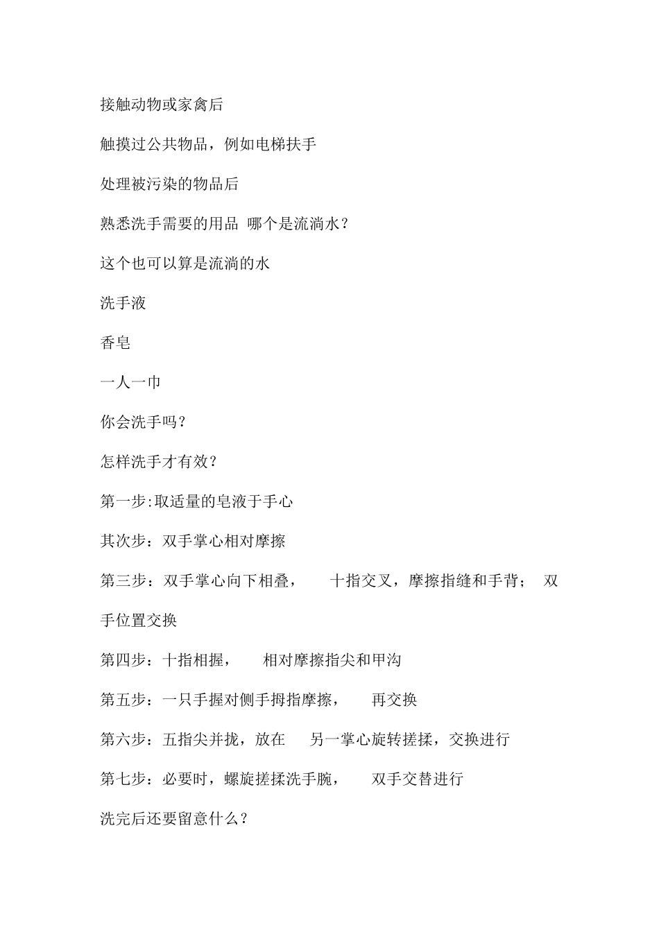 幼儿园教育小朋友们怎样洗手PPT课件_第3页