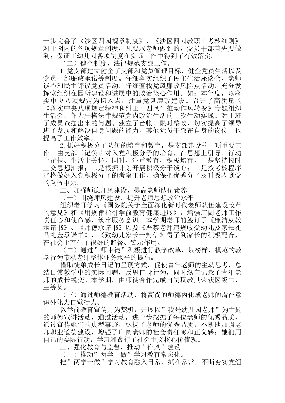 幼儿园教育履行全面从严治党主体责任情况报告_第2页