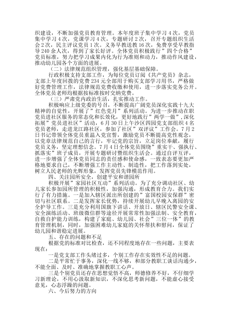 幼儿园教育履行全面从严治党主体责任情况报告_第3页